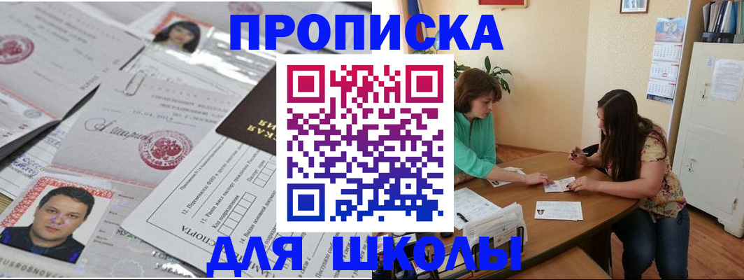 регистрация для школы в Мичуринске