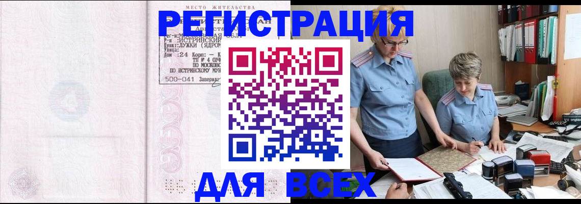 прописка для школы в Мичуринске